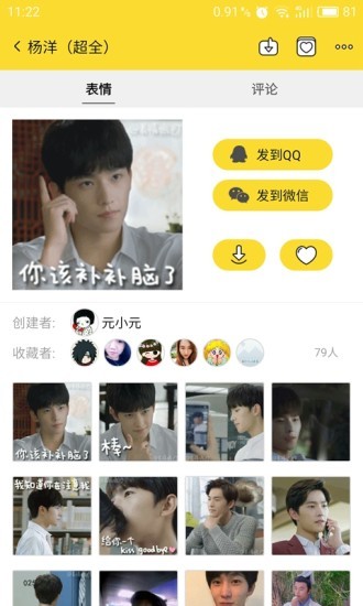 表情集市app 截图2