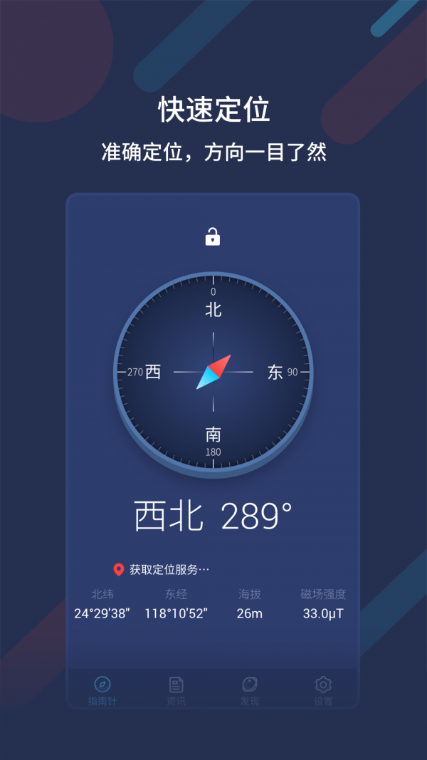 万能指南针 截图3