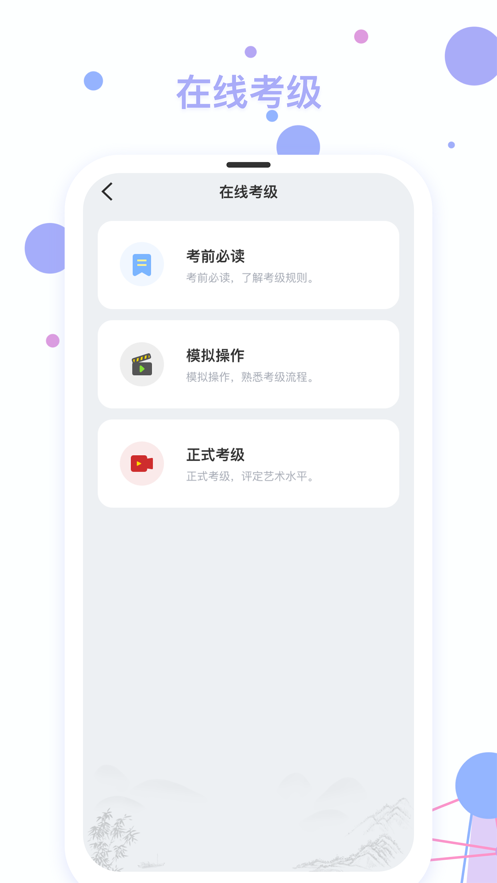 社会艺术考级app 1.7.1 截图1