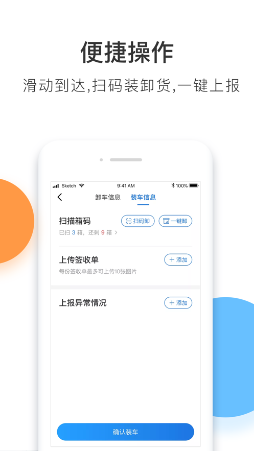 丰运2(顺丰丰运app) 截图3