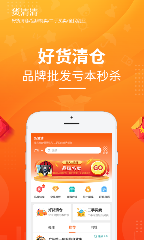 货清清app下载 截图5