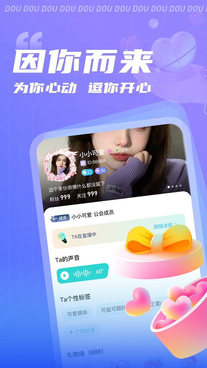 逗逗-语音恋爱交友 截图2