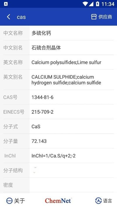 化工字典查询大全 截图1