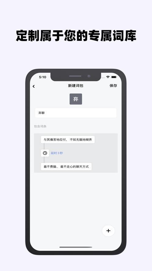 糊弄键盘下载 截图5