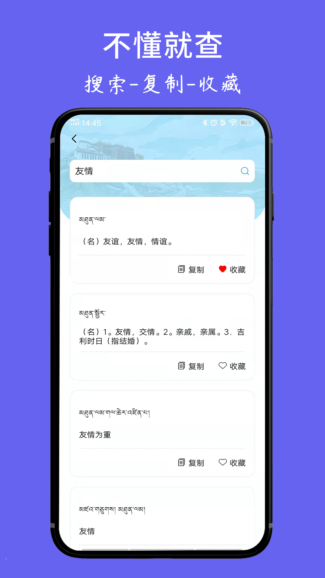 藏文翻译词典 截图3