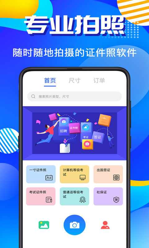 毕业证件照 截图2