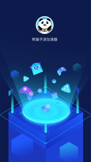 熊猫加速器app 截图2