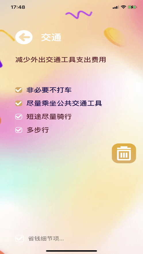 省钱记 截图3