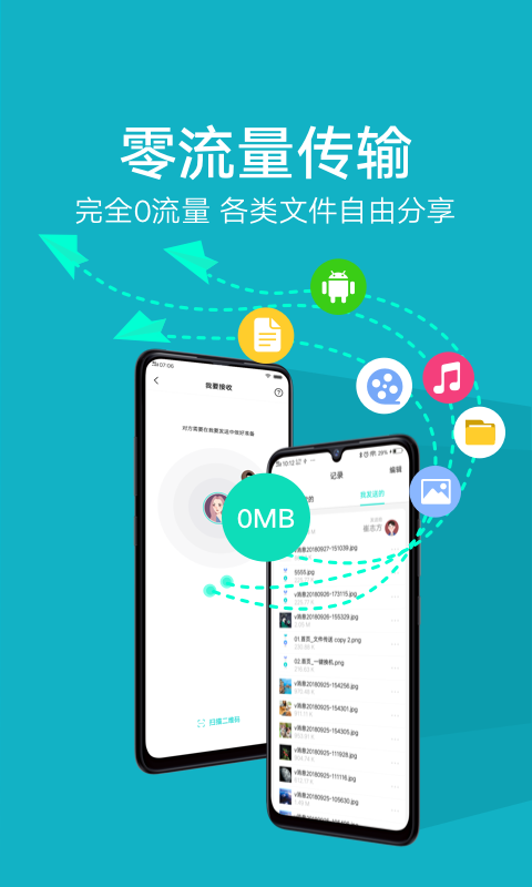 vivo互传app 截图2