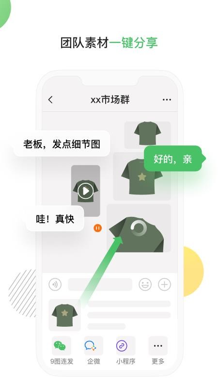 微购输入法 截图1