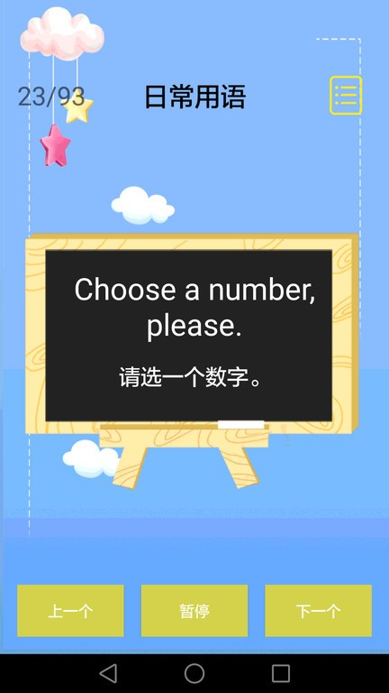 儿童英语app 截图3