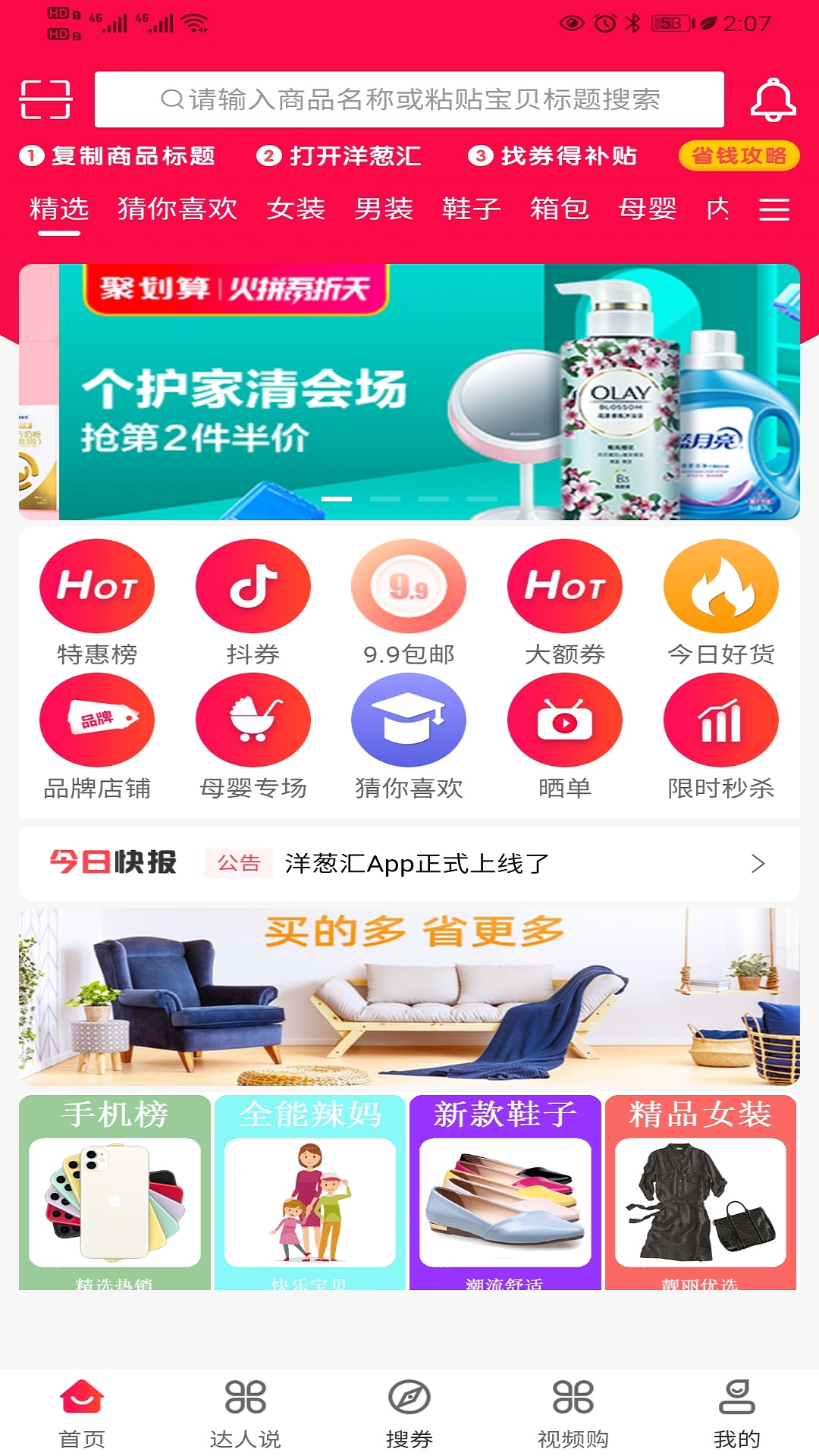 洋葱汇 截图1