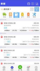 爱车记油耗版app 截图4