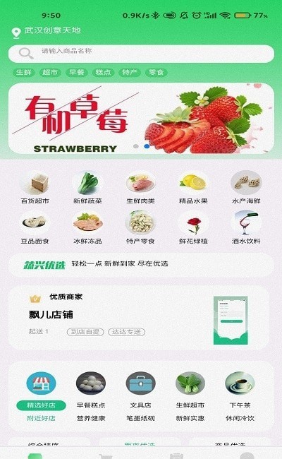 蔬兴优选app 截图1