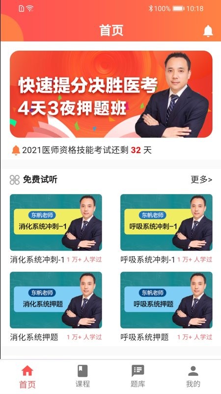 东帆教育下载 截图1