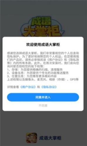 成语大掌柜 截图1