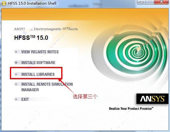 ansys  hfss  15(三维电磁仿真软件) 破解版 附【安装教程】