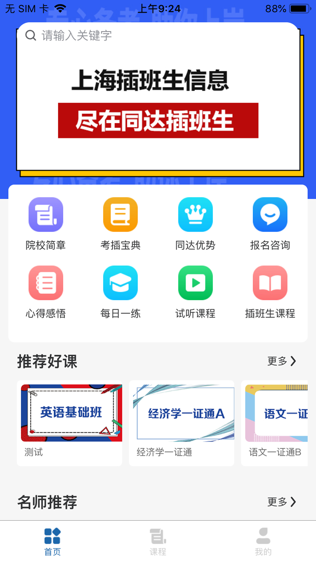 同达插班生 截图2