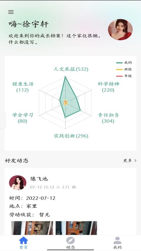 综合素养手机版 截图3