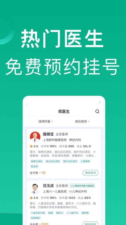 上海挂号网 截图1