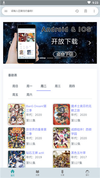 酷比追番app 截图2