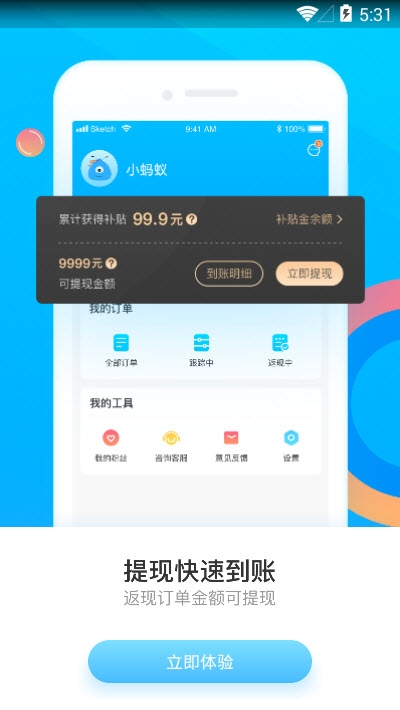 蚂蚁补贴 截图4