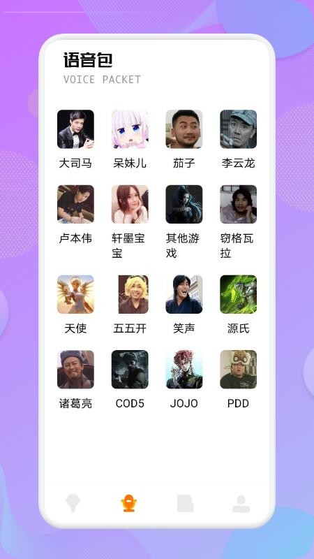 魔力变声器 截图2