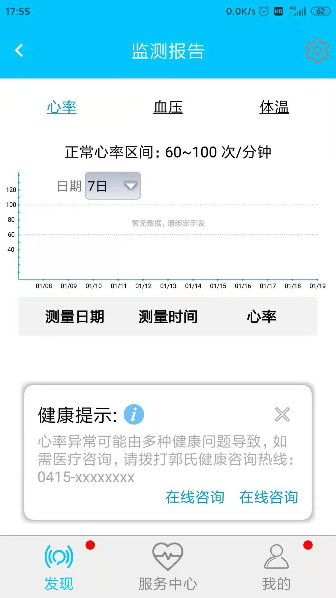 守门狗app 截图3