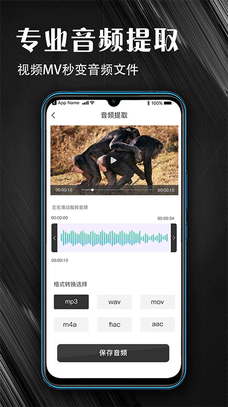 MP3音频提取器app 截图2