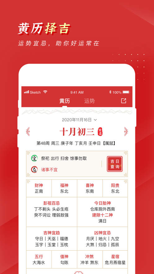 锦鲤万年历app 截图1