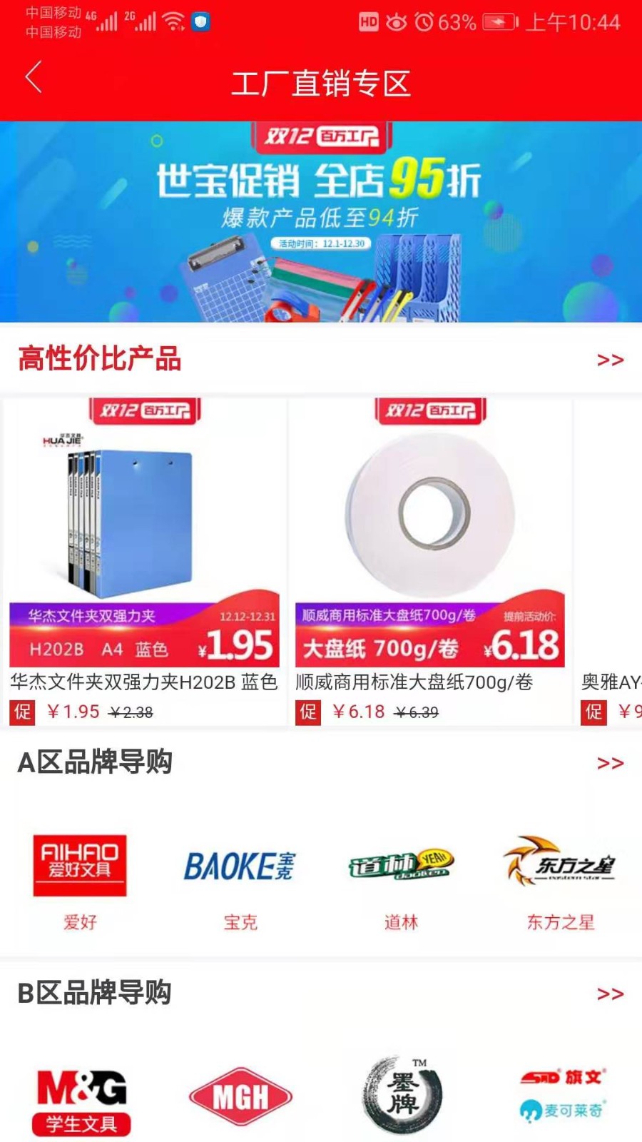 集迈网商城 截图2