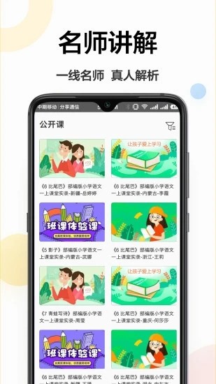 作业精灵王app 1.1.6 截图1