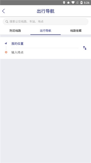 南京公交在线app 截图4