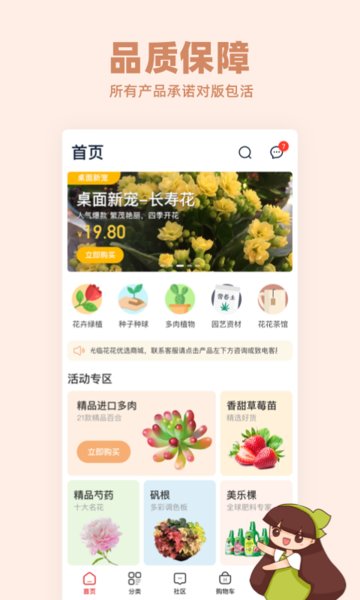 花花优选商城 截图1