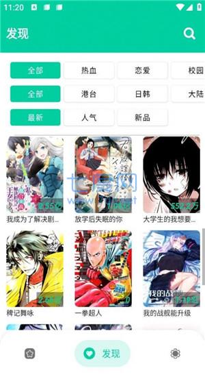 云漫漫画阅读 截图4