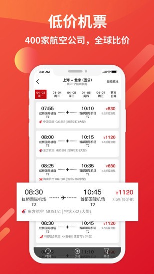 恒顺旅行app 截图3