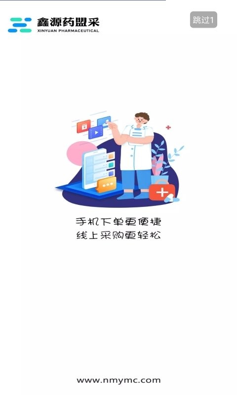 鑫源药盟采app 截图4