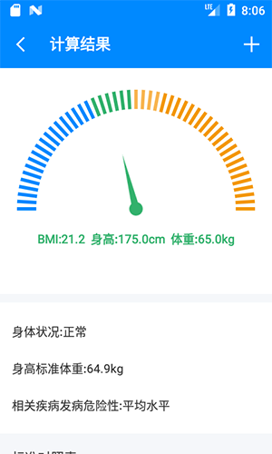 BMI计算器app 截图2