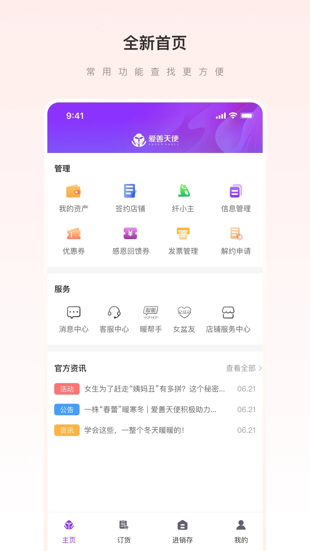 爱善天使免费版 截图1