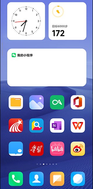 MIUI系统桌面 截图1