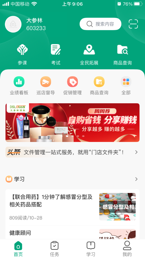 大参林百科app 截图1