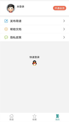 有简谱app