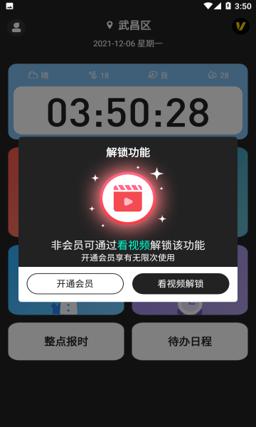 税特主题时钟 截图2