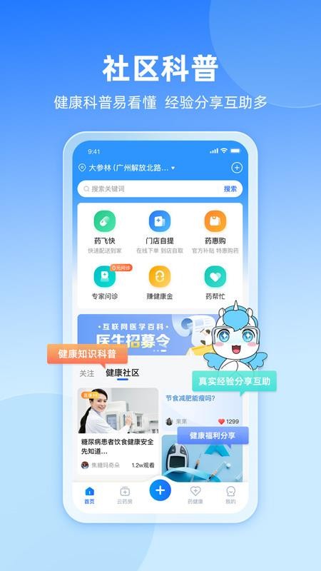 易健康plus 截图3