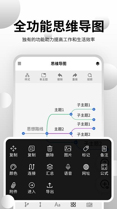 全能思维脑图(思维导图大师) 截图4