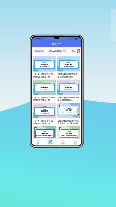 中科职业技能 截图1