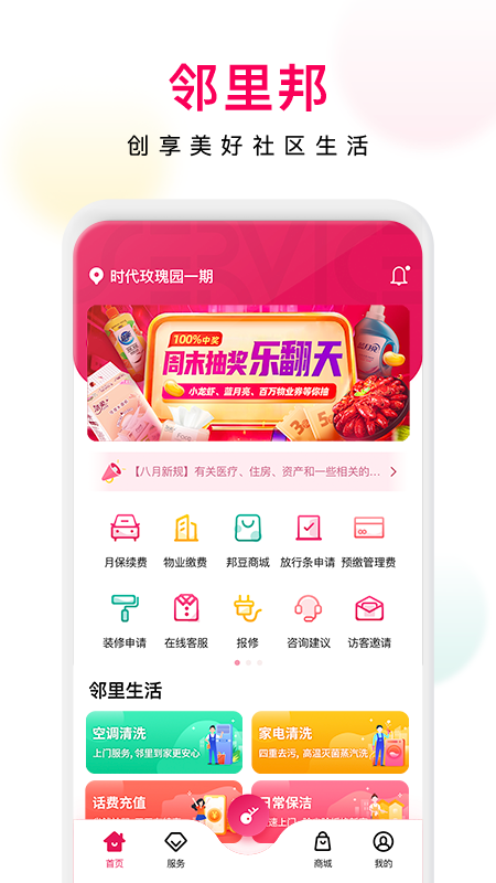 邻里邦app 截图1