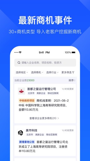 启信宝企业版 截图4