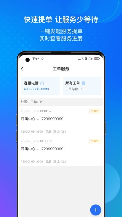 金蝶云软件 截图4