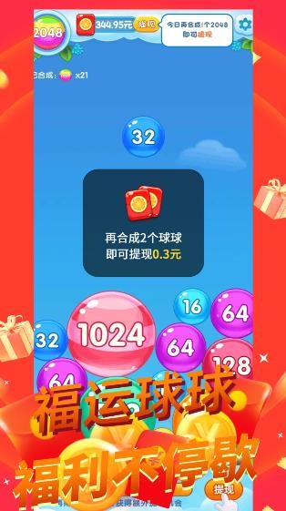 福运球球红包版 截图1